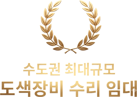 도장장비 수리 · 임대